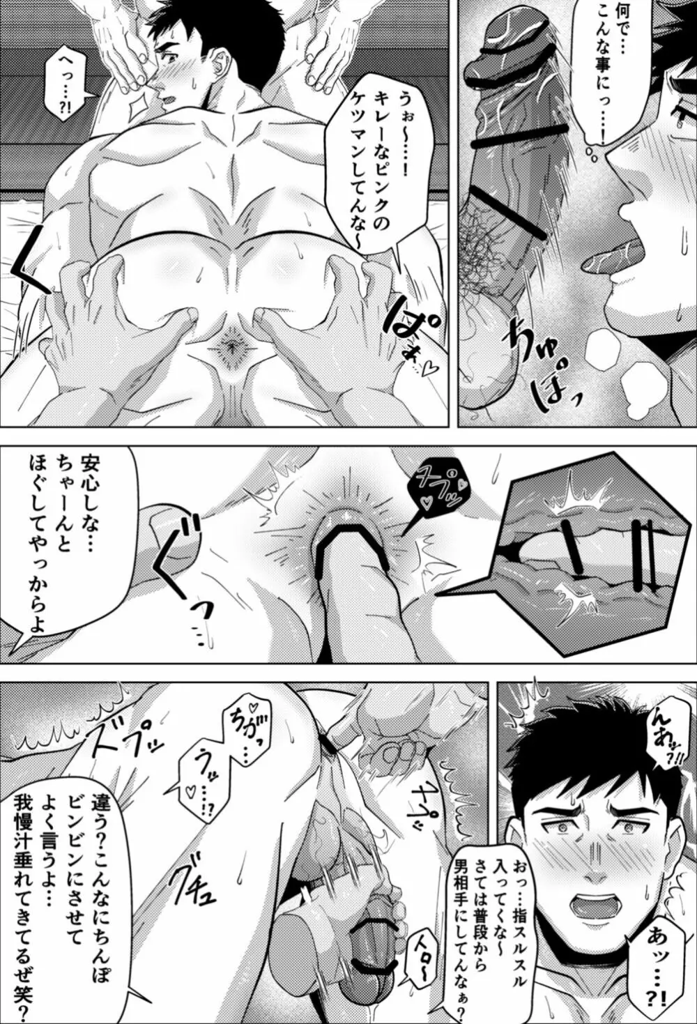 既婚ノンケの先輩がハッテン場でメス堕ち?! Page.10