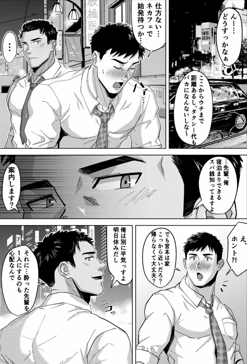 既婚ノンケの先輩がハッテン場でメス堕ち?! Page.3