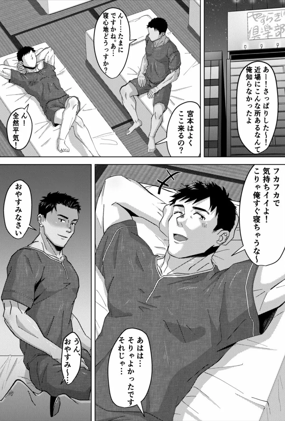 既婚ノンケの先輩がハッテン場でメス堕ち?! Page.4