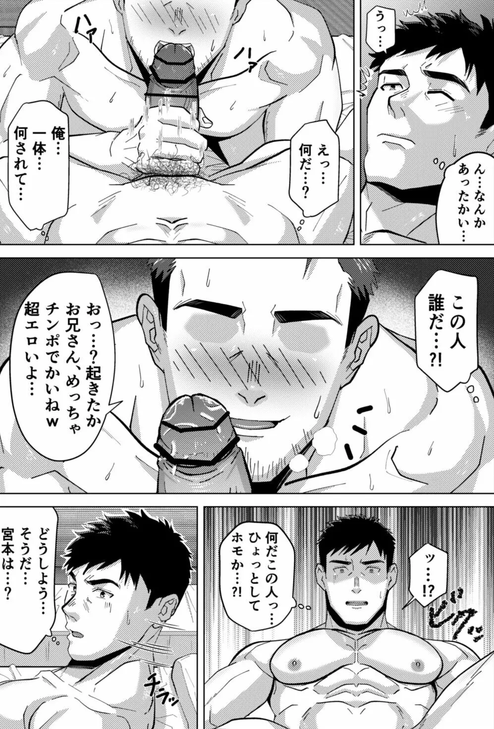 既婚ノンケの先輩がハッテン場でメス堕ち?! Page.7