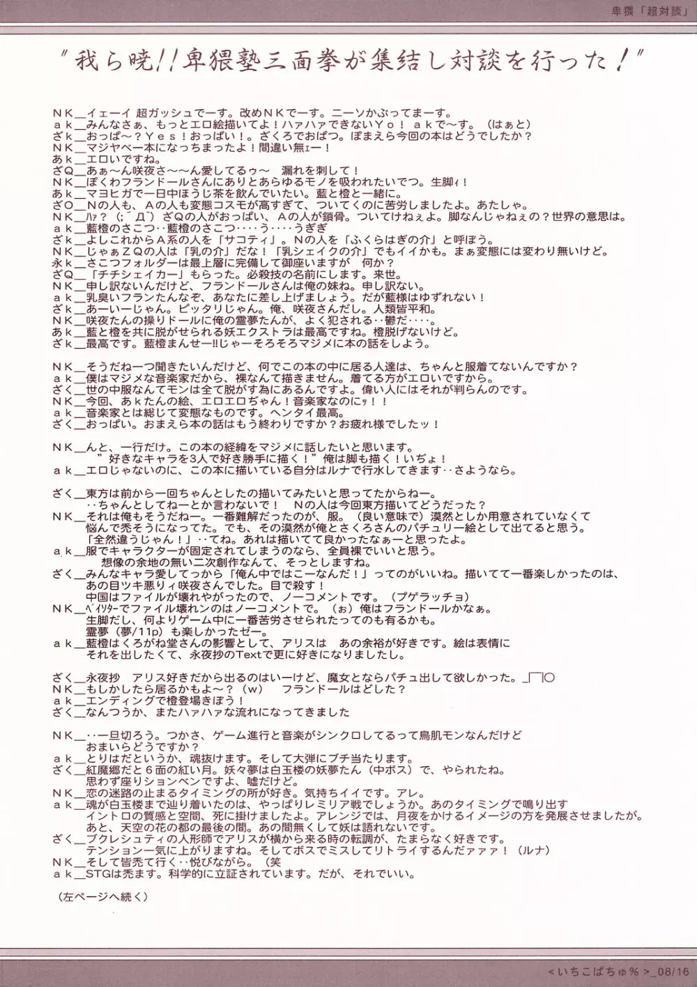 ぱちゅいちご Page.8