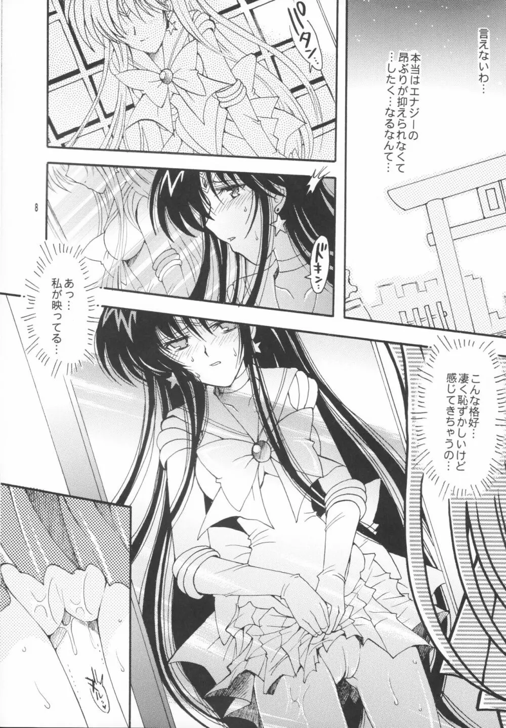 敗北の代償 Page.7