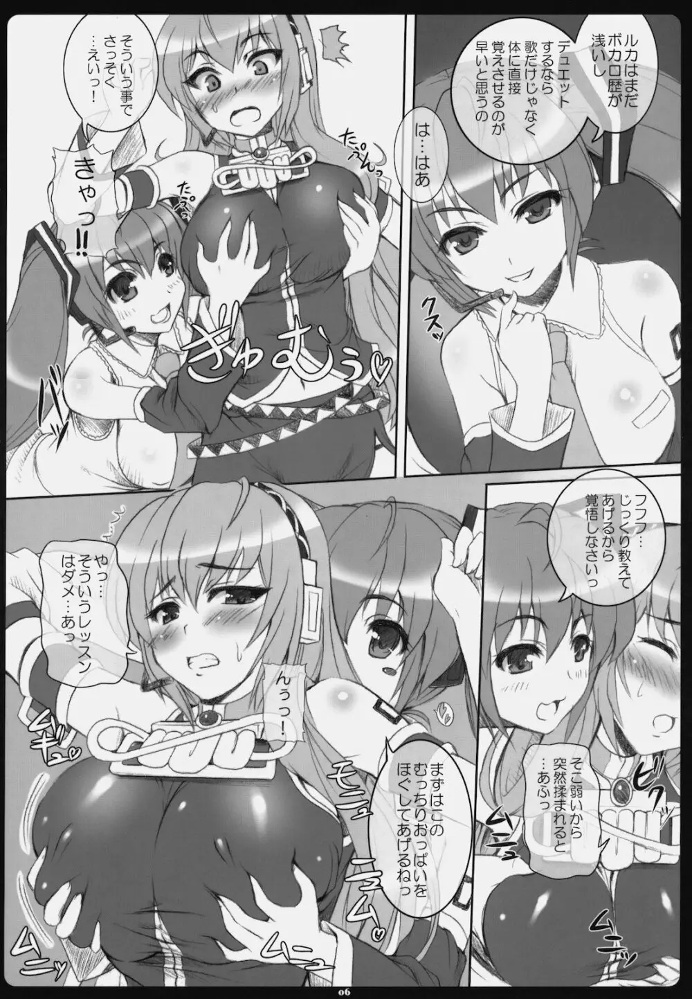 ねぎとろ丼大盛り Page.5