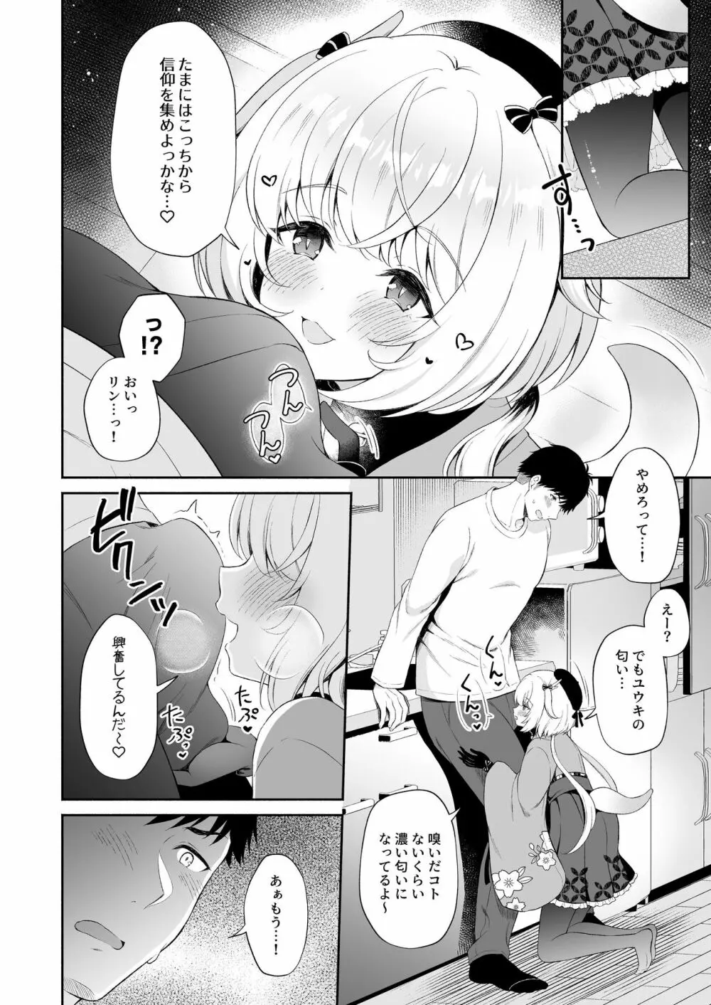 龍神さま恋に落ちる Page.11