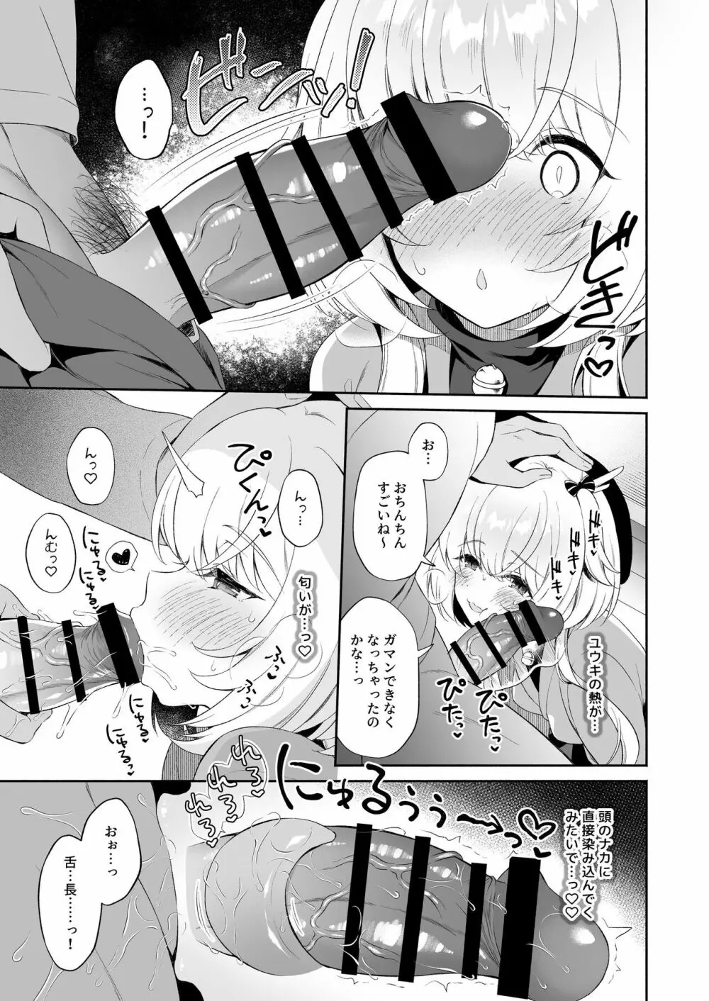龍神さま恋に落ちる Page.12