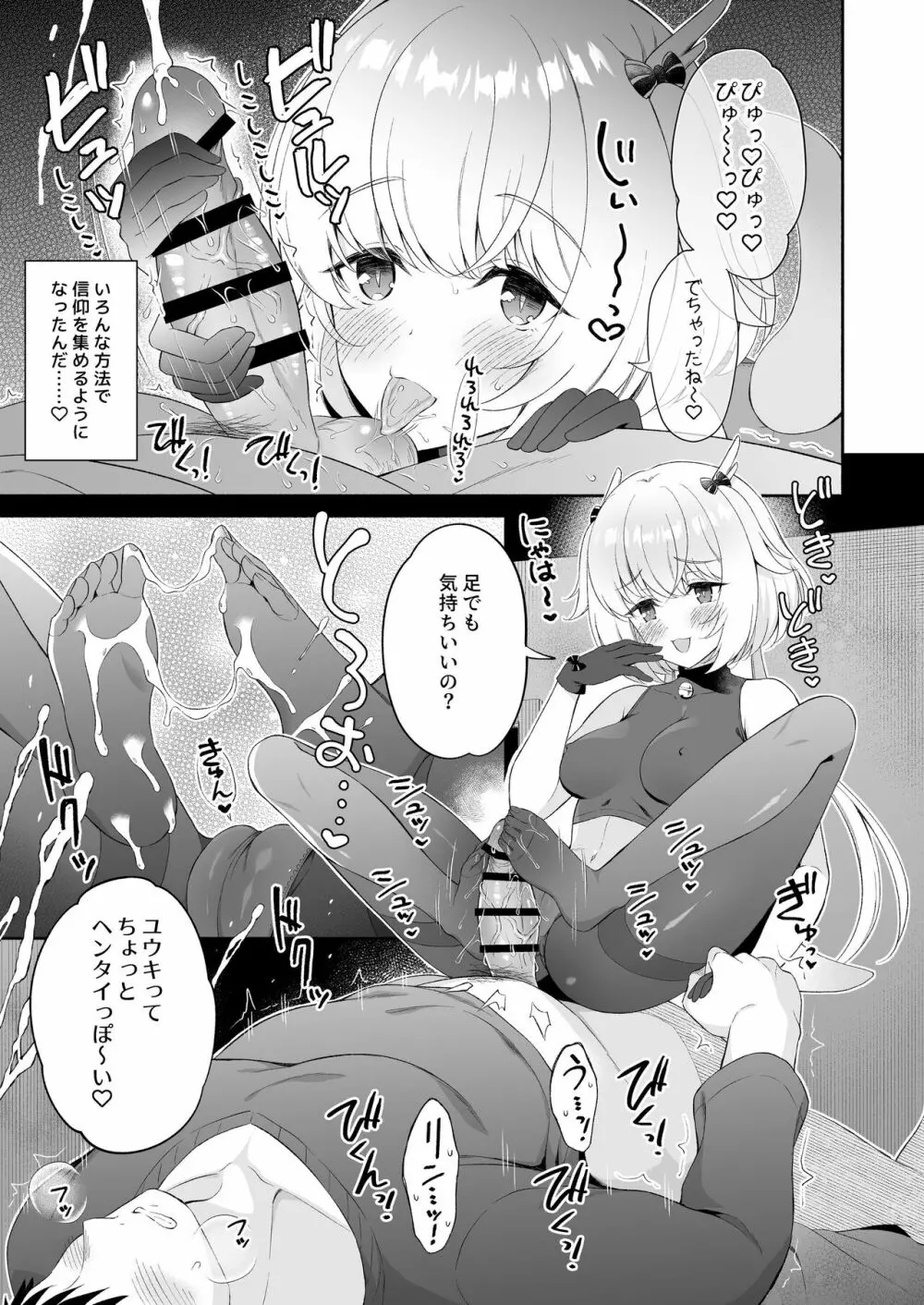 龍神さま恋に落ちる Page.16