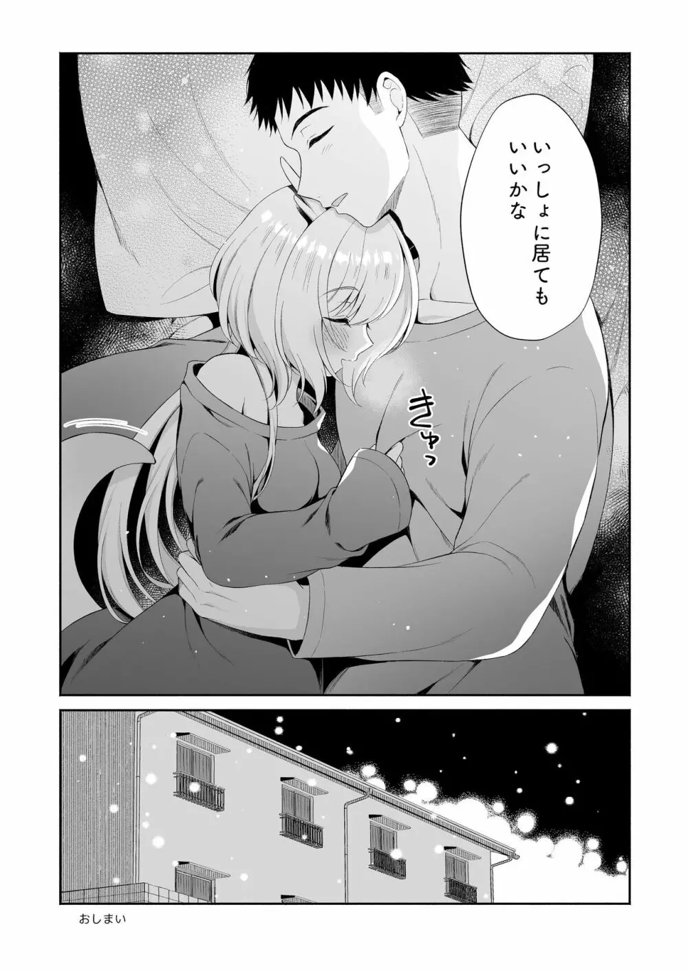 龍神さま恋に落ちる Page.31