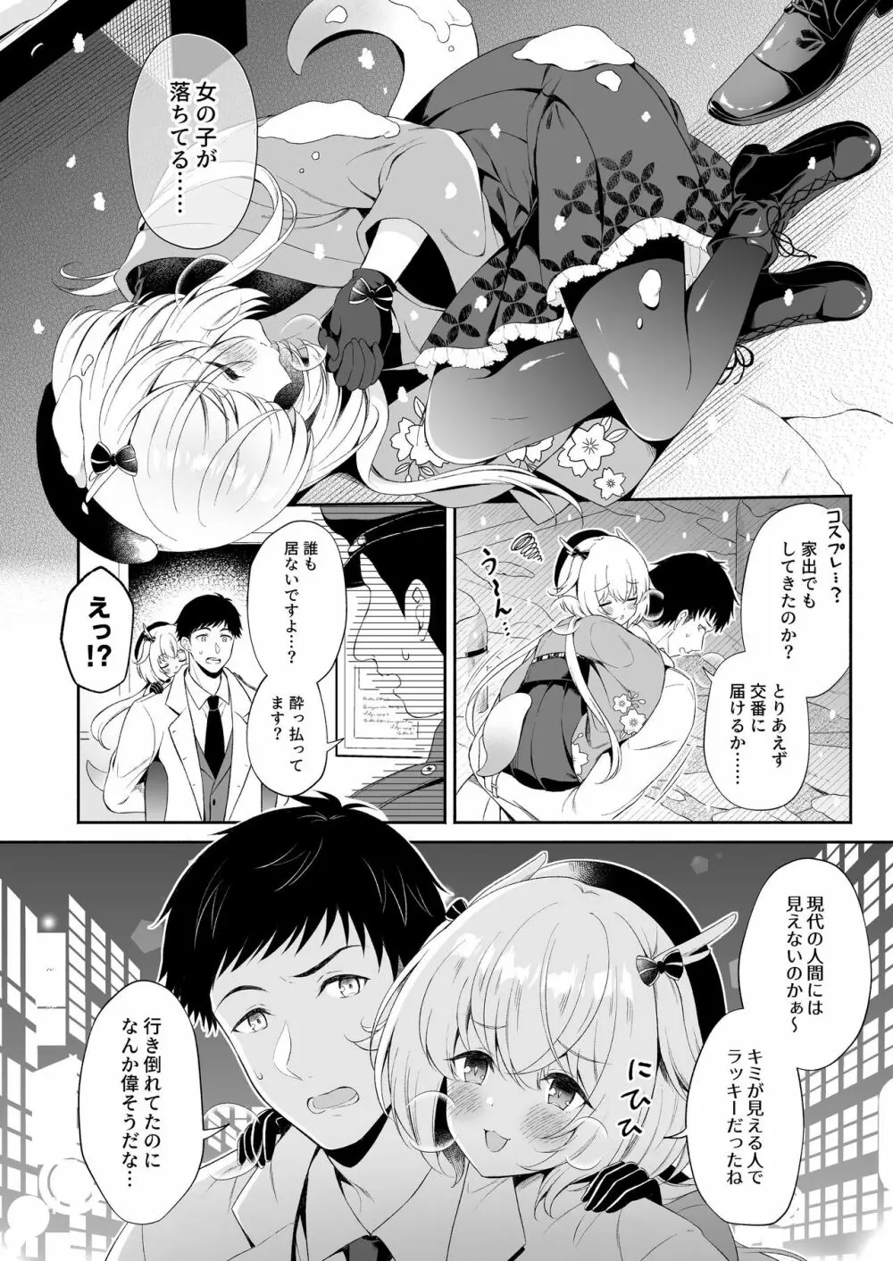 龍神さま恋に落ちる Page.5
