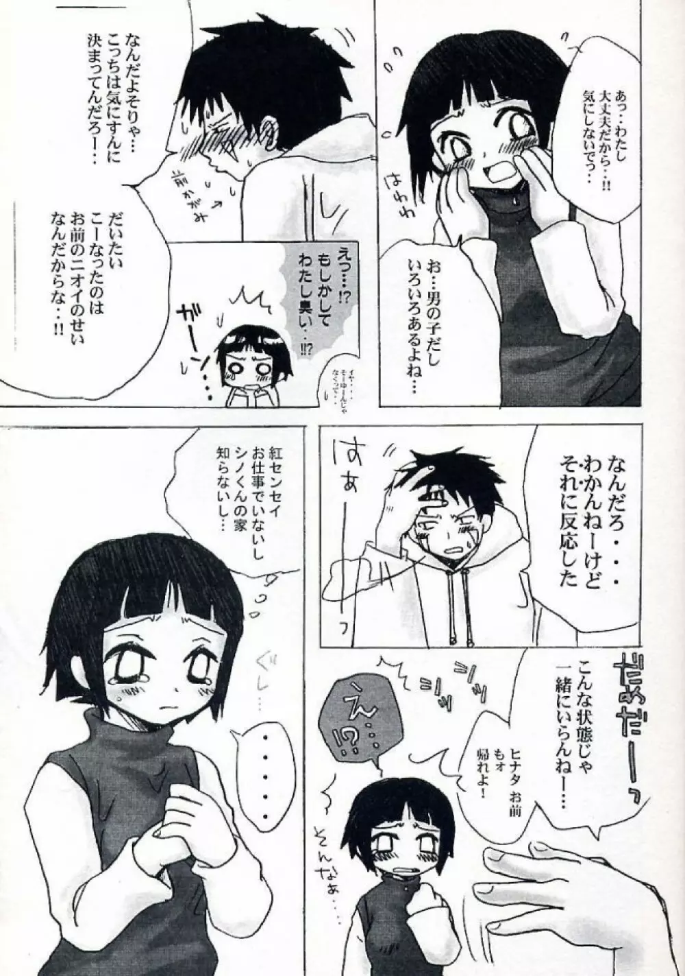 キャラメル・ドック Page.10