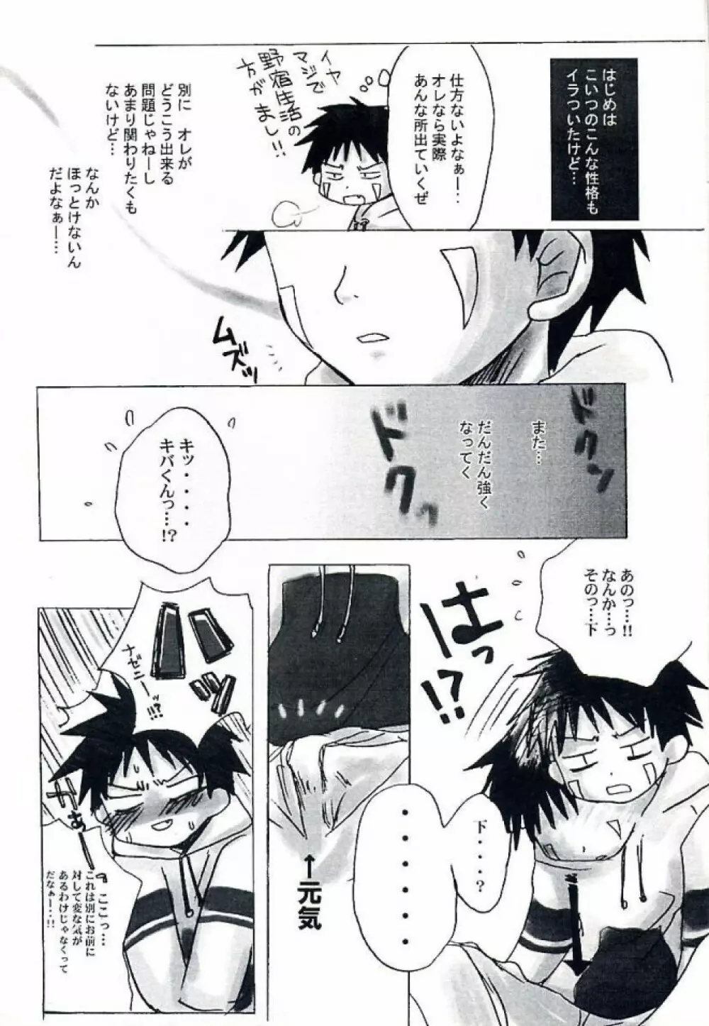 キャラメル・ドック Page.9