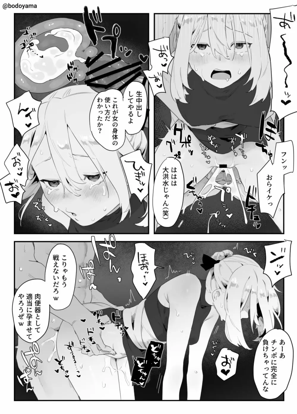 戦士の子が処女を奪われ女にされる話 Page.6