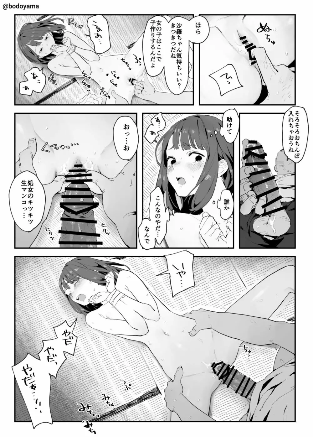 女の子を誘拐して無理矢理エッチなことをする話 Page.4