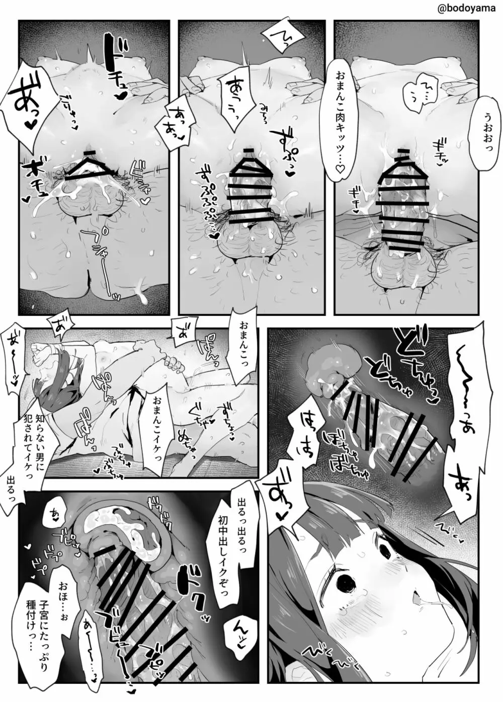 女の子を誘拐して無理矢理エッチなことをする話 Page.6