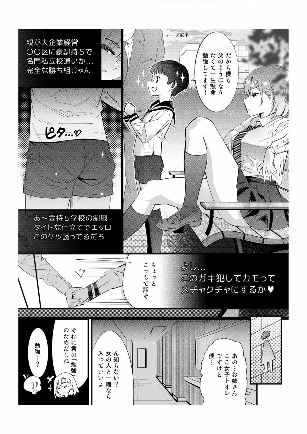 ファストエロ漫画集 2 Page.4