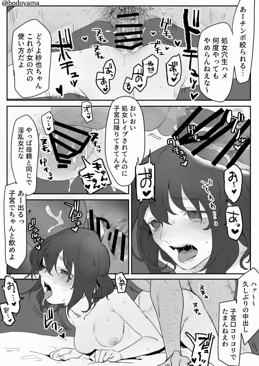 母親が再婚した男に襲われちゃう子 Page.5