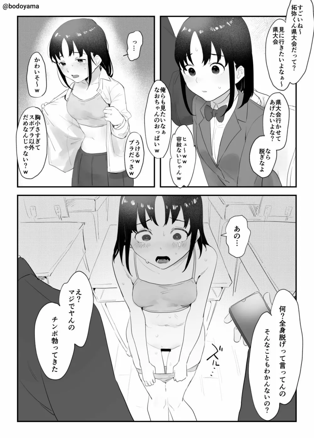 いじめられっ子の幼馴染が不良に脅されて処女を奪われてしまう話 Page.3