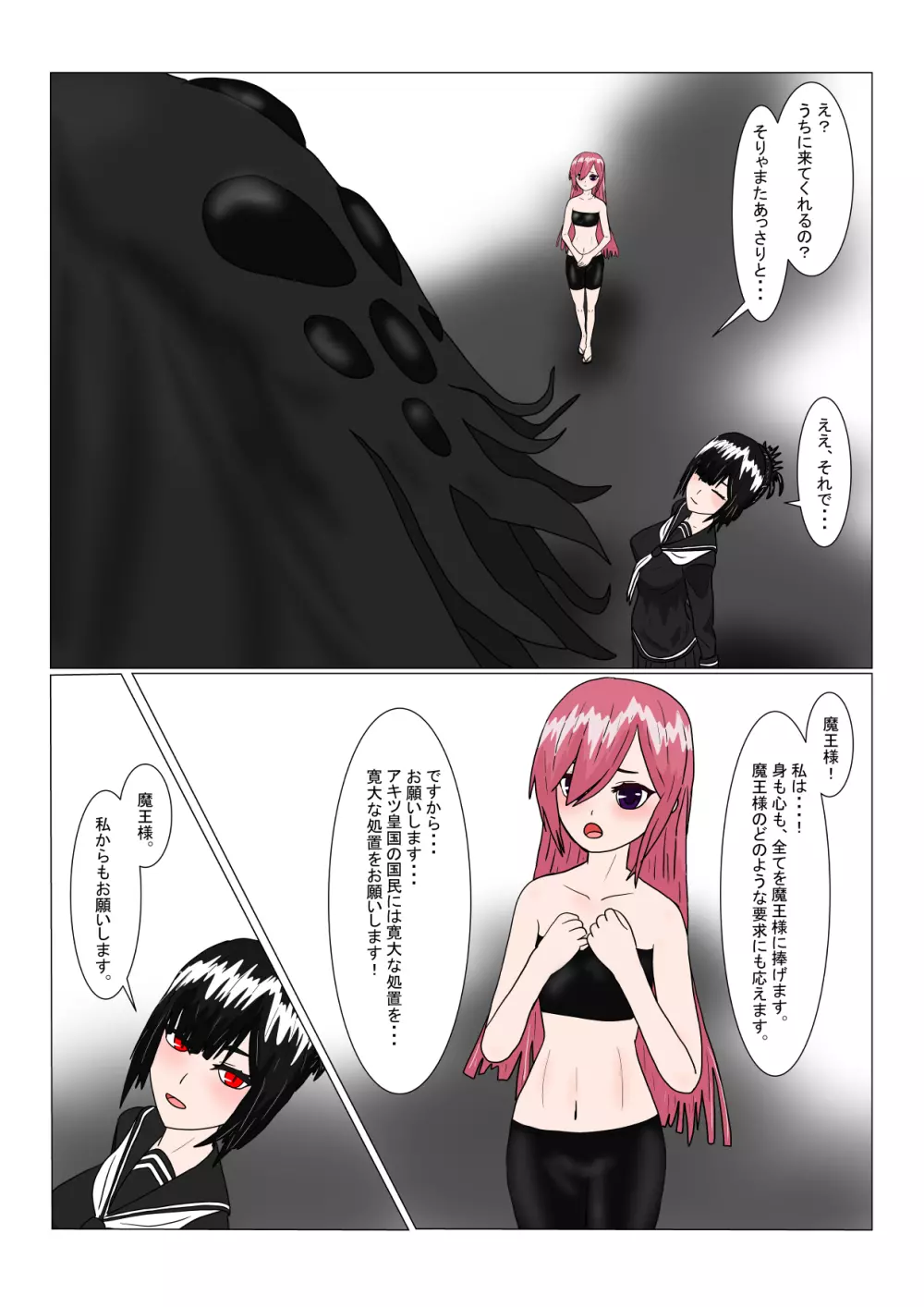 魔王様と小さな寵姫ちゃん Page.22