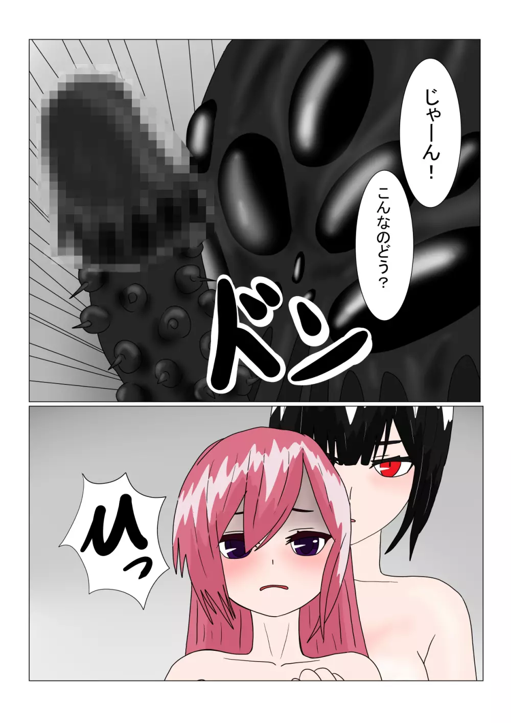 魔王様と小さな寵姫ちゃん Page.30