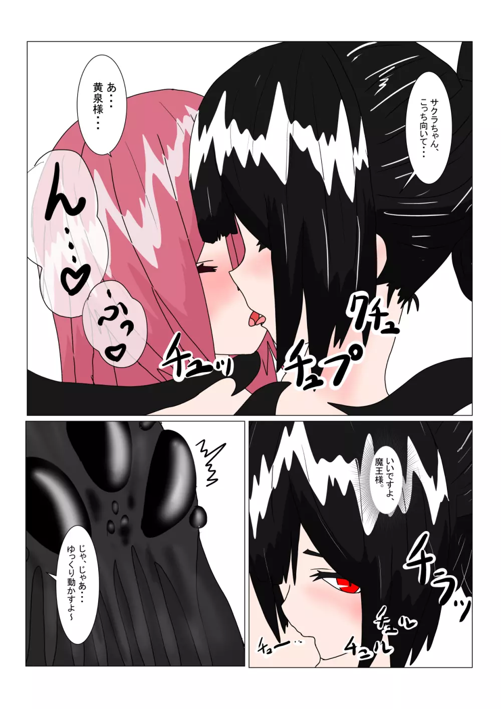 魔王様と小さな寵姫ちゃん Page.37