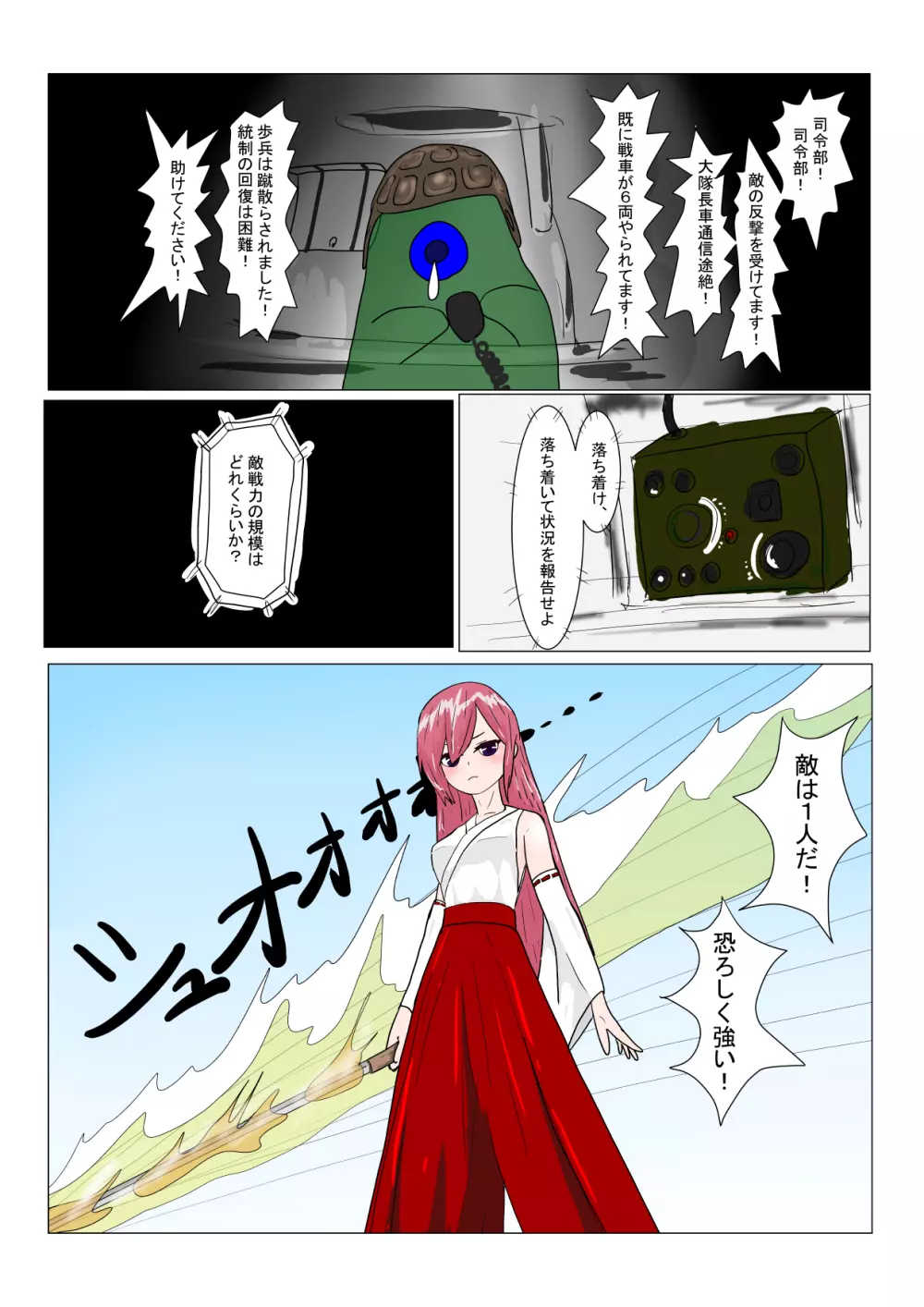 魔王様と小さな寵姫ちゃん Page.6