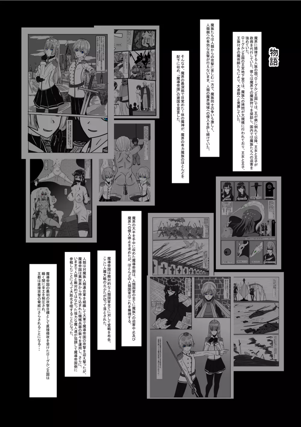 魔女堕とし Page.8