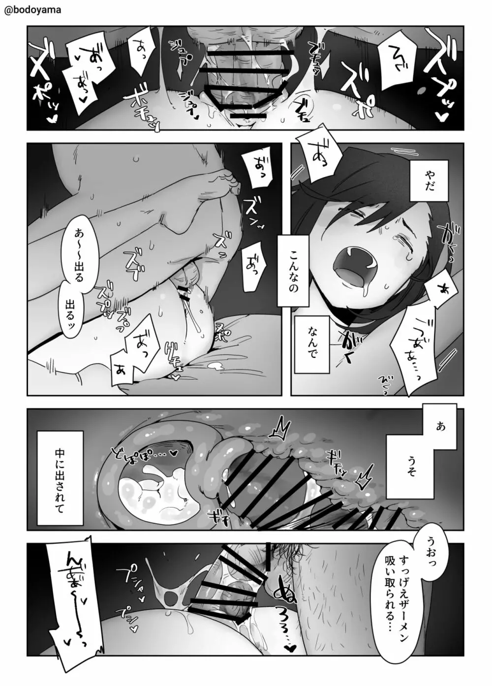 家出をして泊まらせてもらうも犯されてしまう子 Page.5