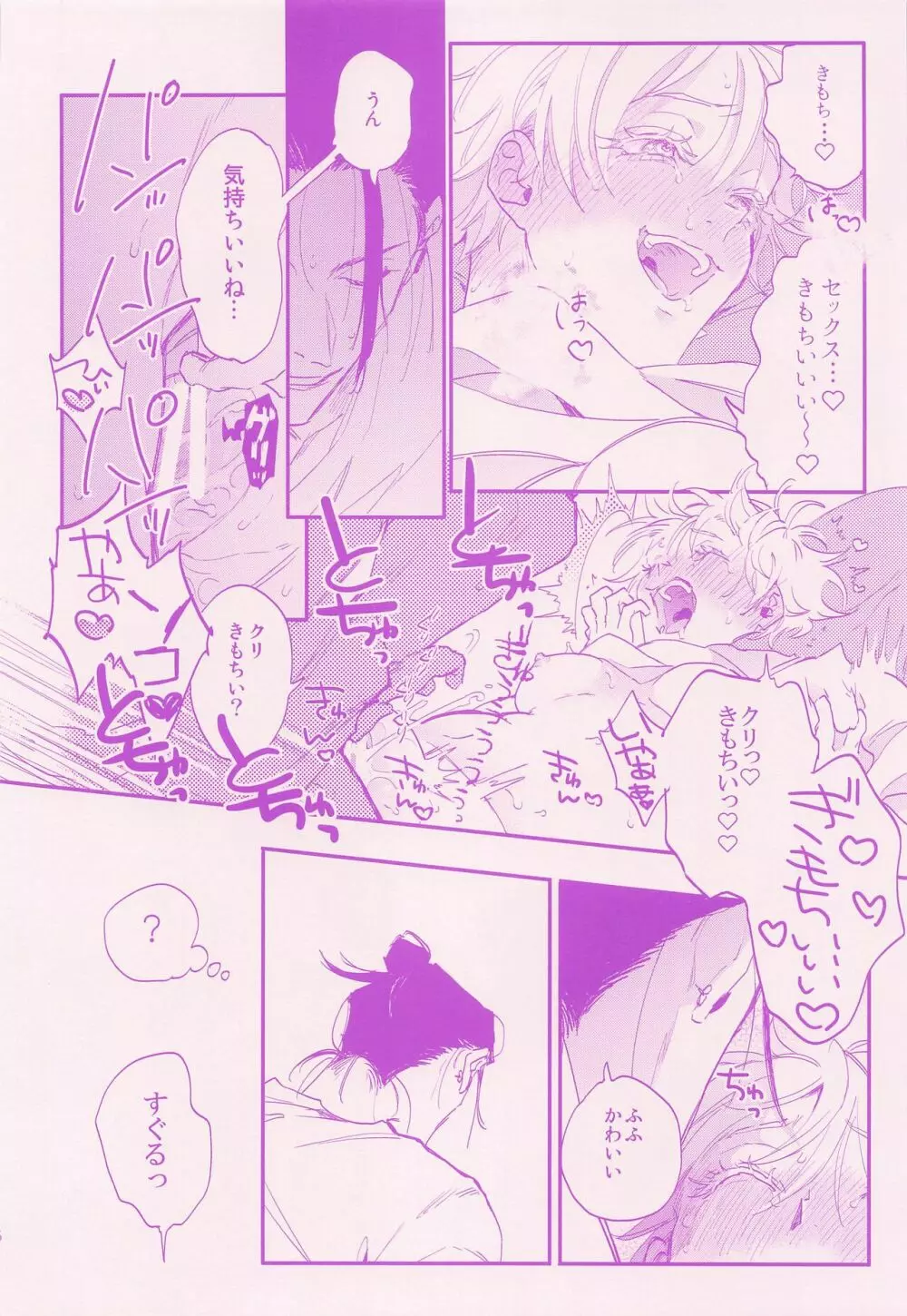 ハダイヒズバ／who are you？ Page.24