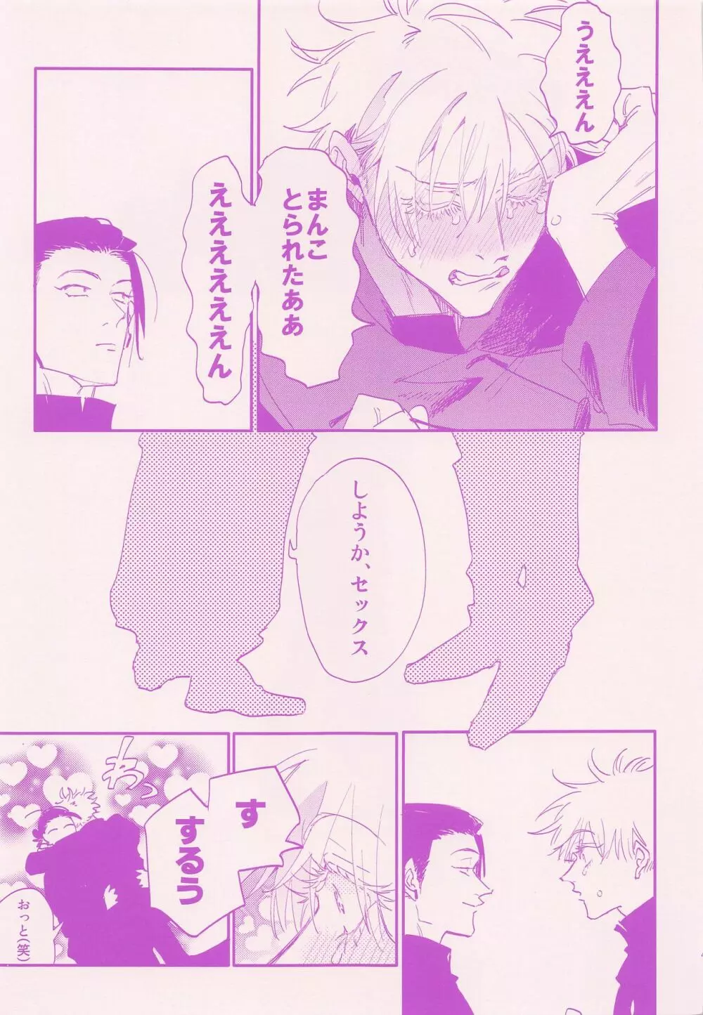 ハダイヒズバ／who are you？ Page.47