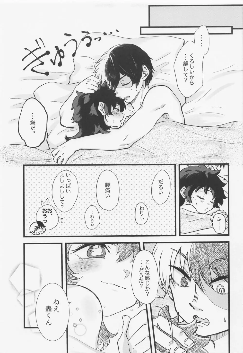 すきって言ってよ Page.36