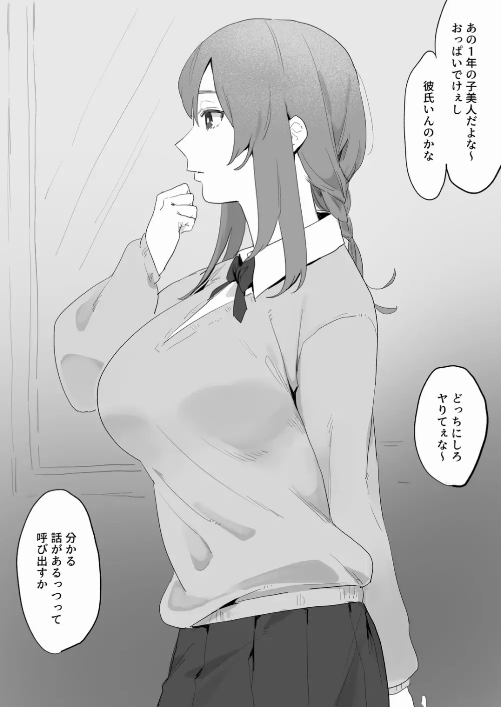 おっぱいが大きいので目をつけられて呼び出されてしまう子 Page.2