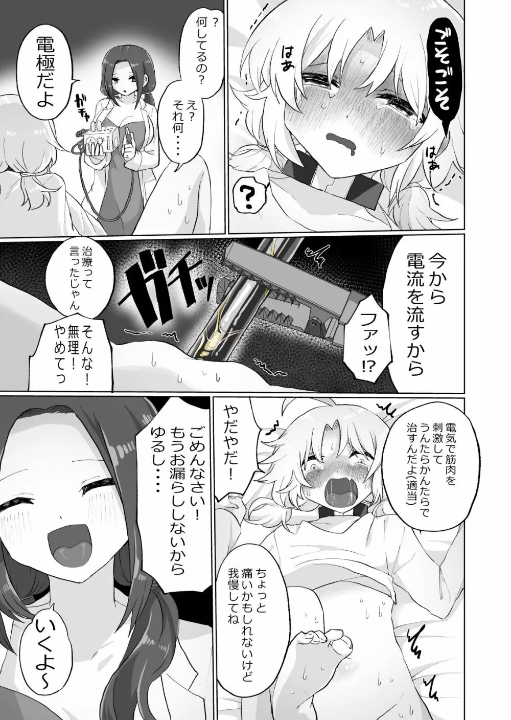 尿道・膀胱責め短編集 Page.24