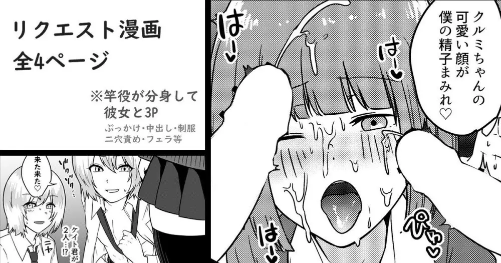 分身して彼女と3P モノクロ漫画