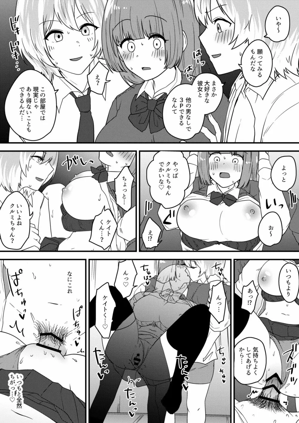 分身して彼女と3P モノクロ漫画 Page.3