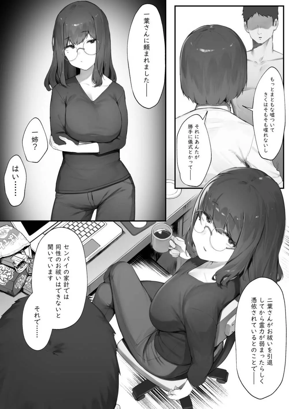 ２人のお仕事⑤ Page.10