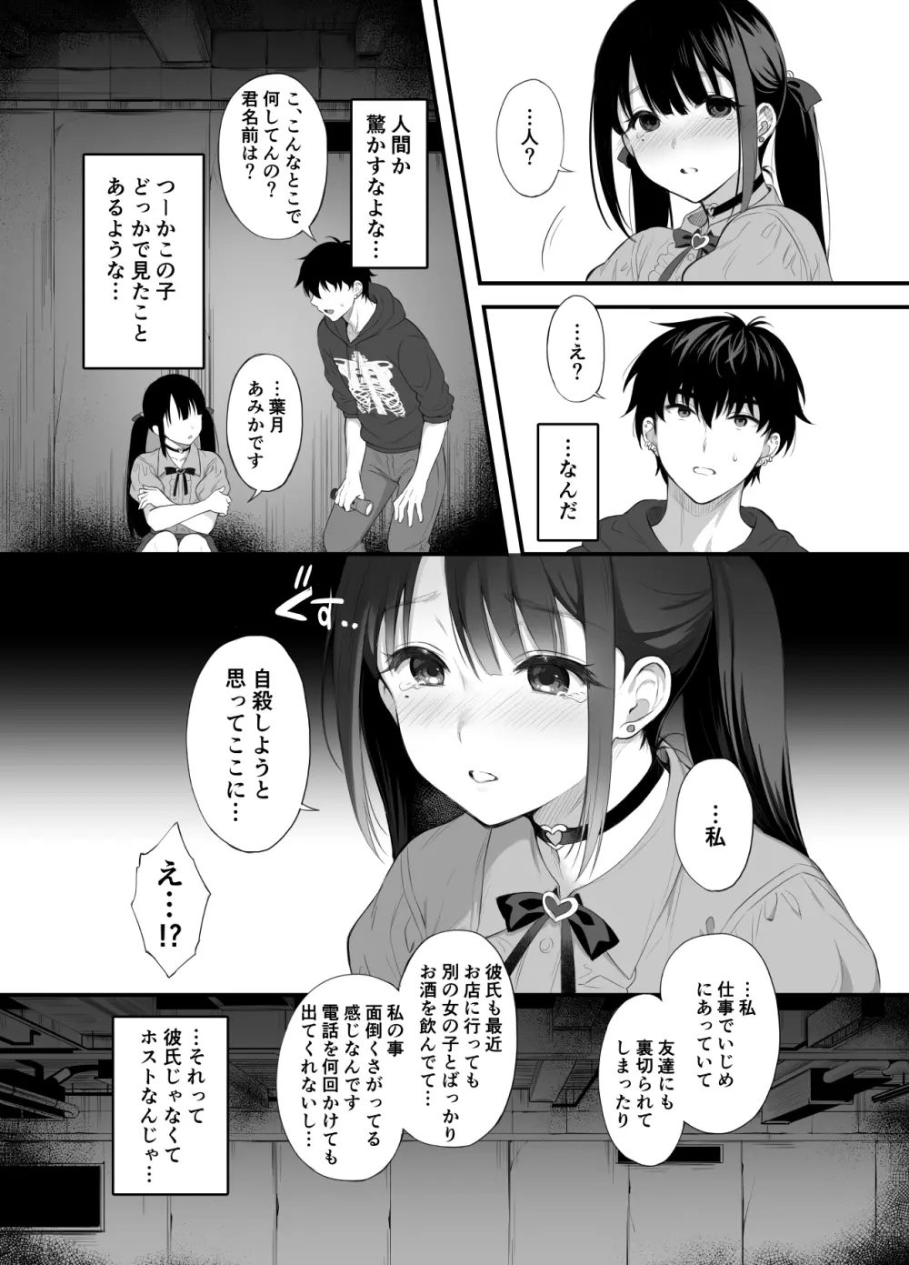 廃墟で地雷女子と夜中じゅう中出しセックスした話 Page.5