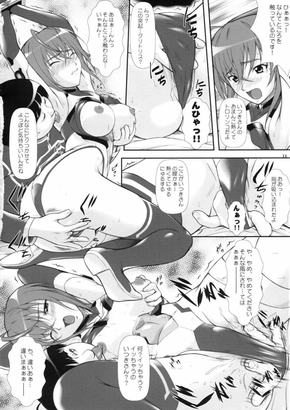 神凪 ~宇宙をかける残念少女~ Page.11
