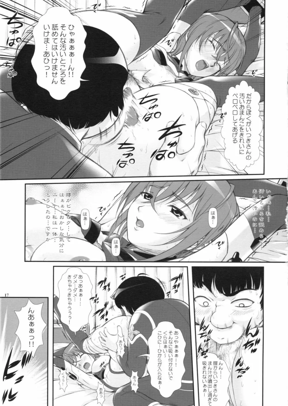神凪 ~宇宙をかける残念少女~ Page.14