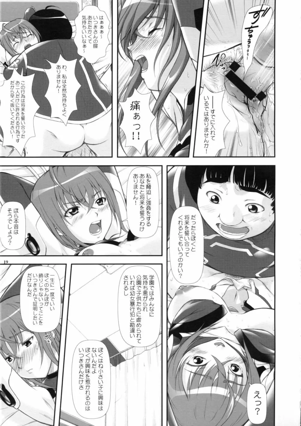 神凪 ~宇宙をかける残念少女~ Page.16