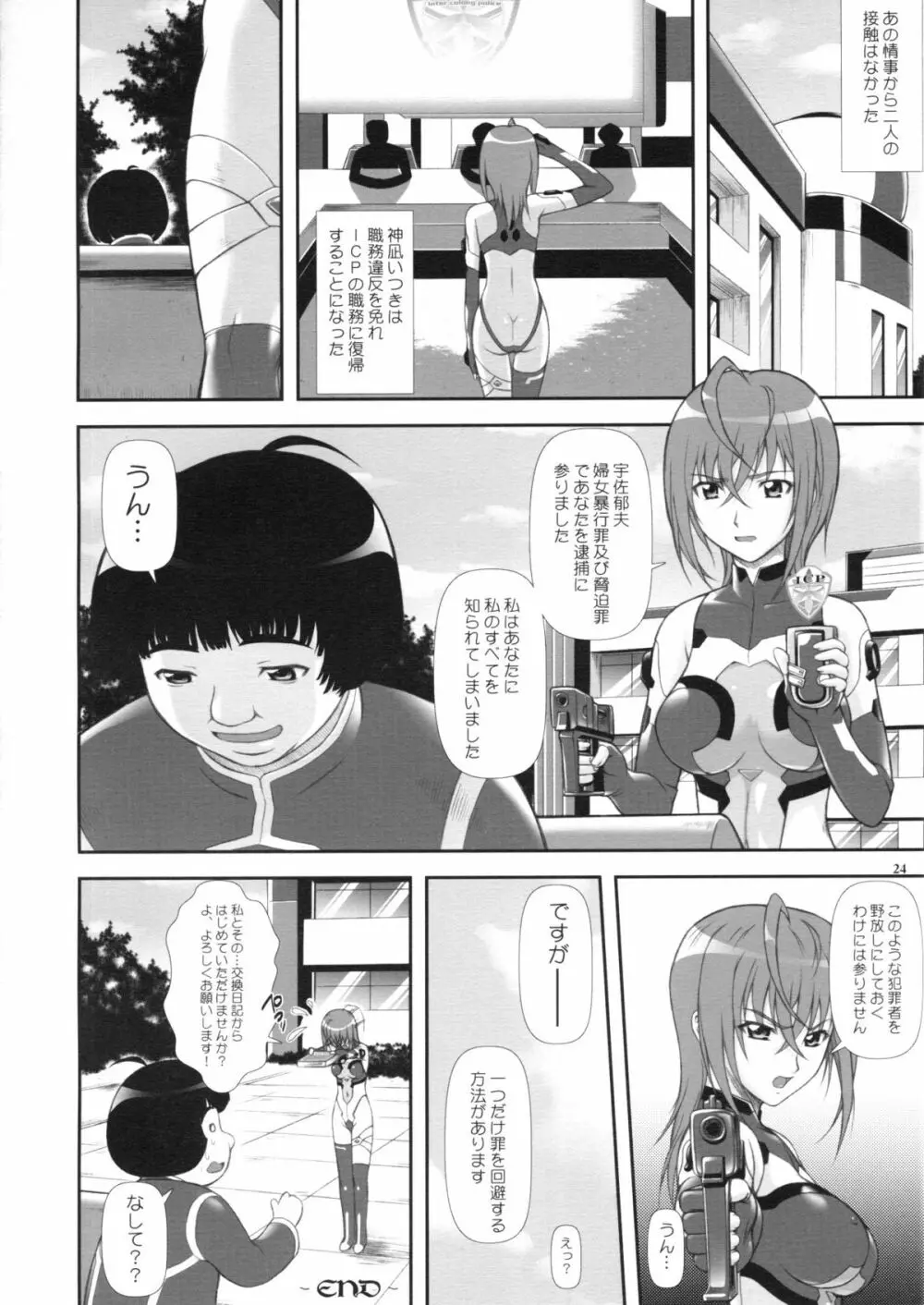 神凪 ~宇宙をかける残念少女~ Page.21