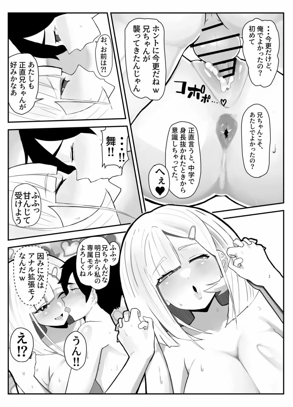 襲来？おっきい妹体格差H -俺は妹の専属モデル- Page.24