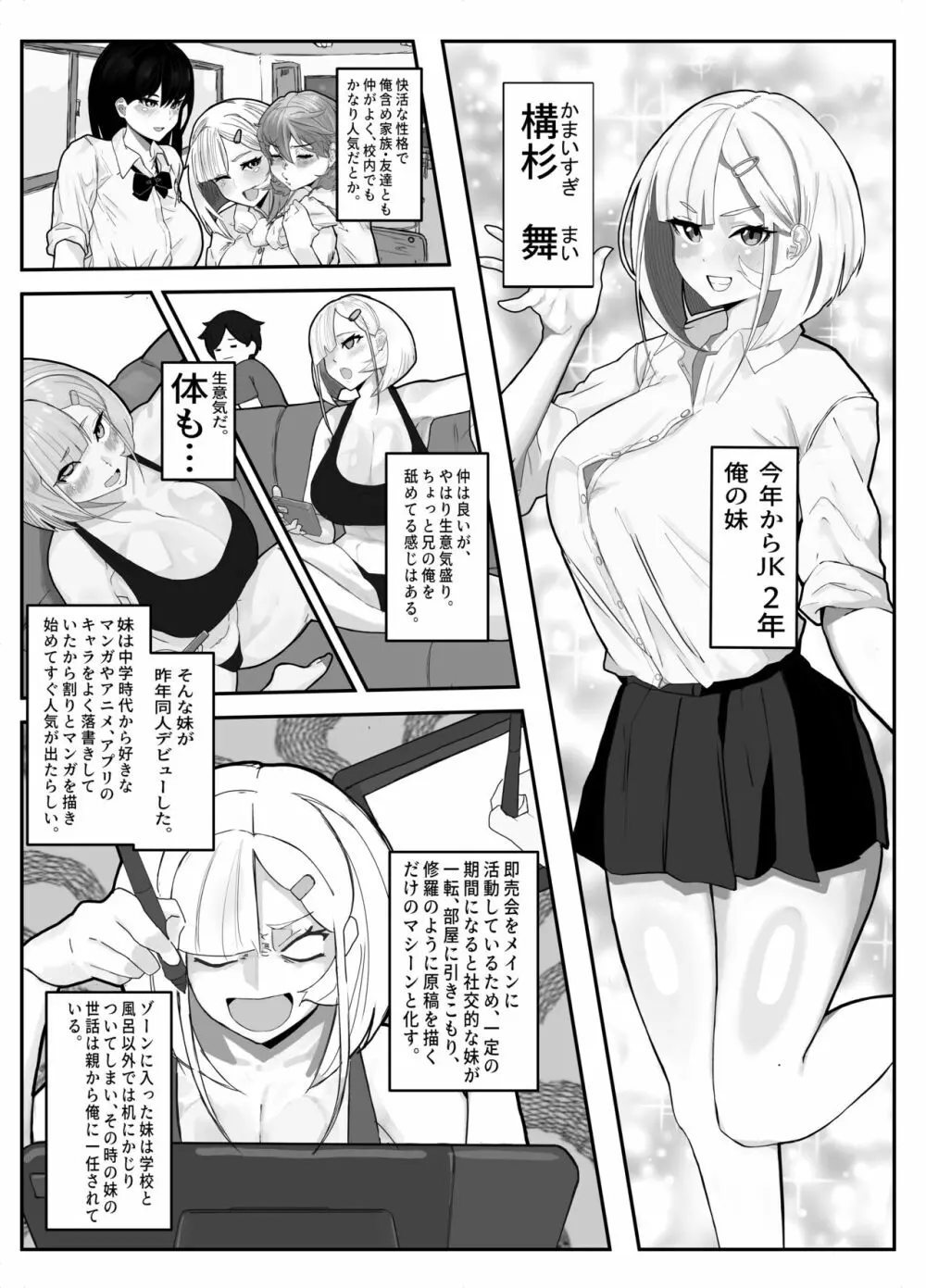 襲来？おっきい妹体格差H -俺は妹の専属モデル- Page.4