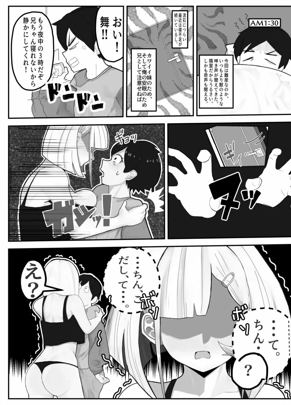 襲来？おっきい妹体格差H -俺は妹の専属モデル- Page.5