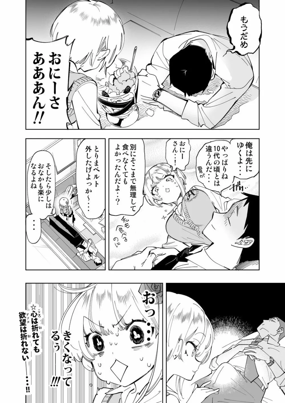 おにーさん、私達とお茶しませんかぁ?4 Page.8