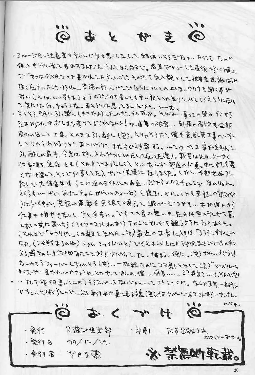 借金王 Page.29