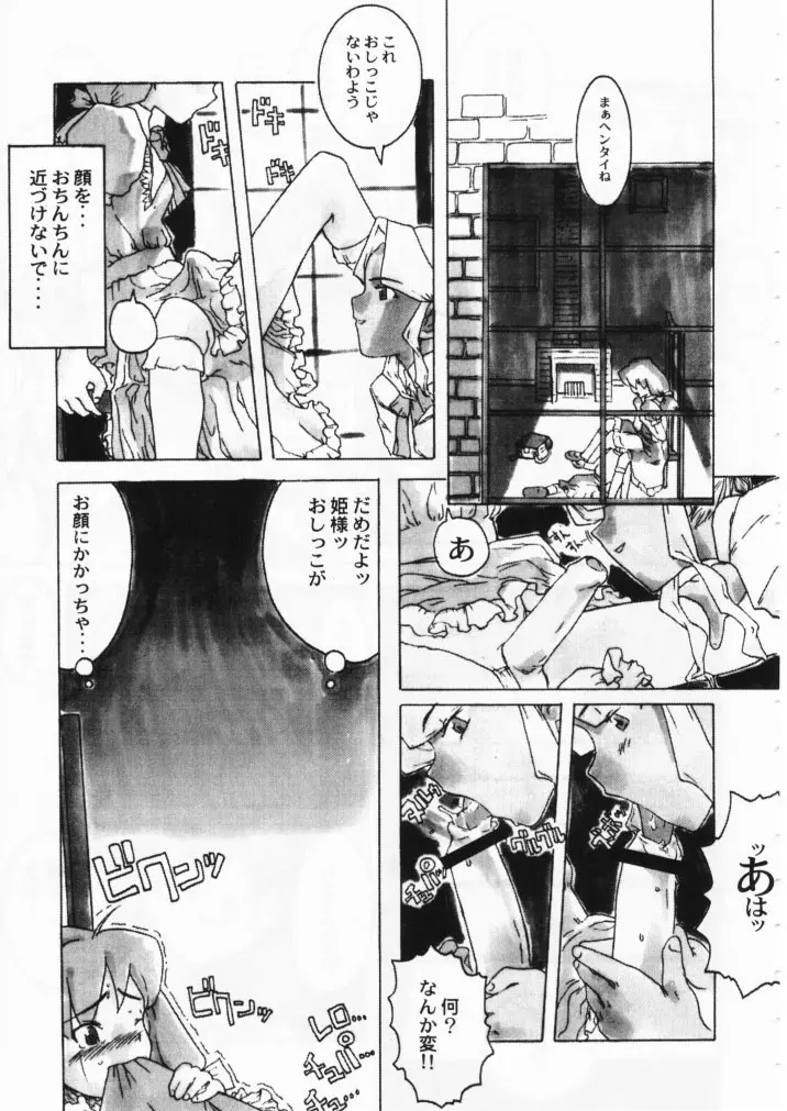 小学性七狐月 Page.17