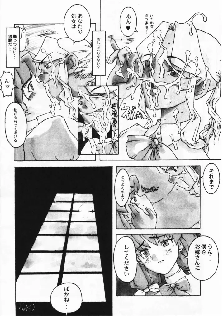小学性七狐月 Page.18