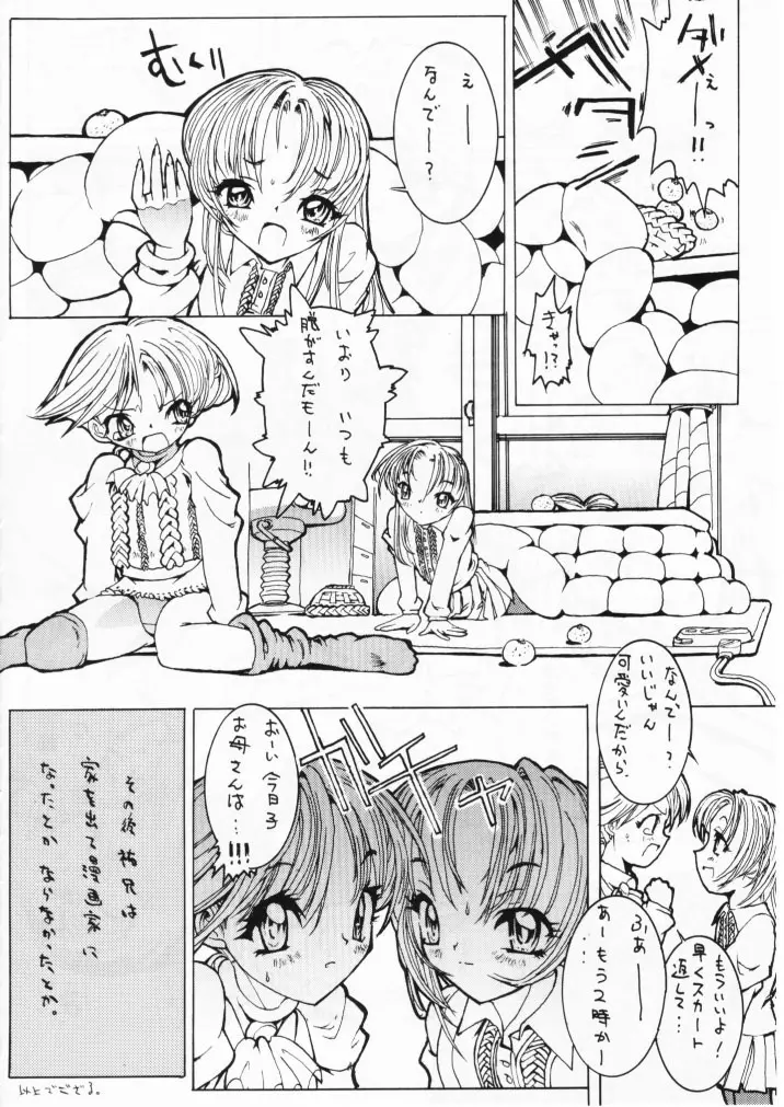 小学性七狐月 Page.22