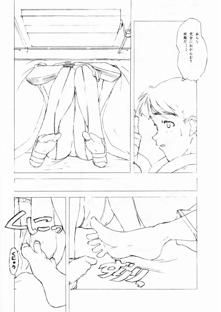 小学性七狐月 Page.64