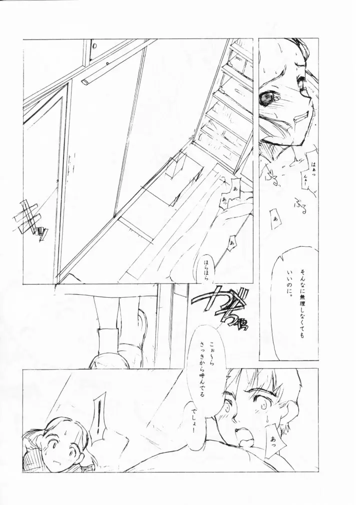 小学性七狐月 Page.68