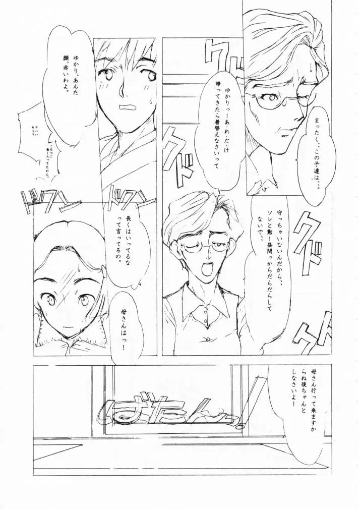 小学性七狐月 Page.69